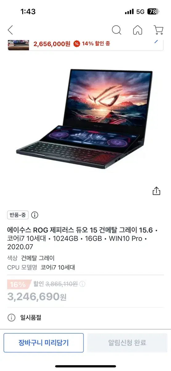 ASUS ROG 제피러스 듀오 15